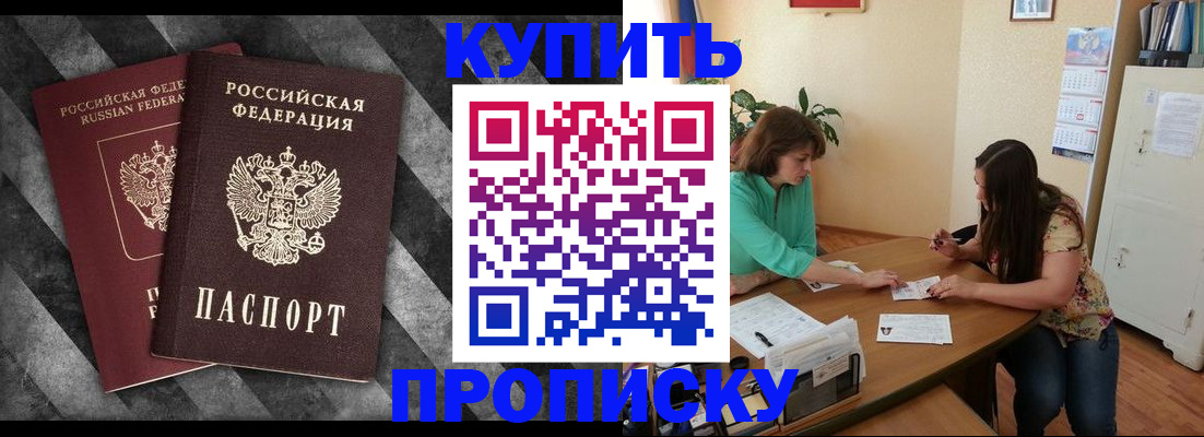 прописка штамп в Артёме