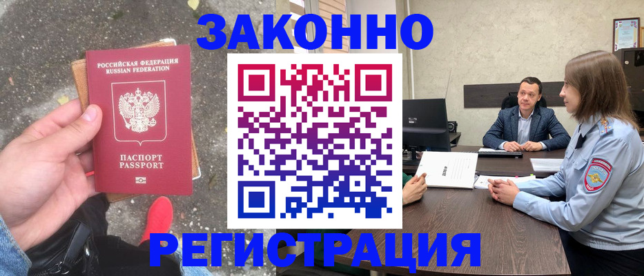прописка иностранных граждан в Артёме