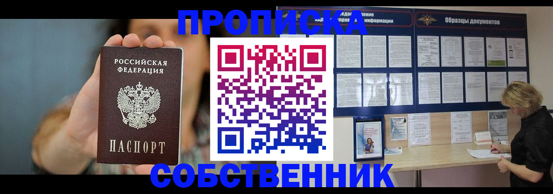 прописка в квартире в Артёме