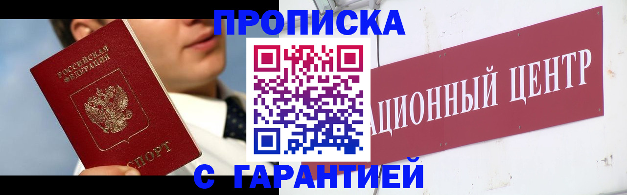 прописка законно в Артёме