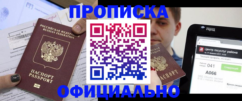 временная прописка в Артёме