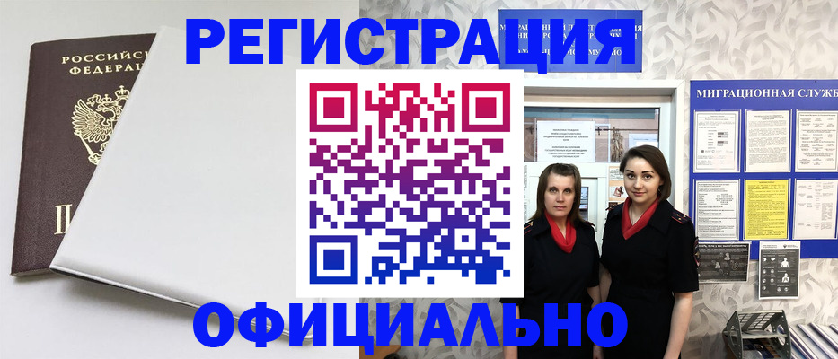 прописка 2025 в Артёме