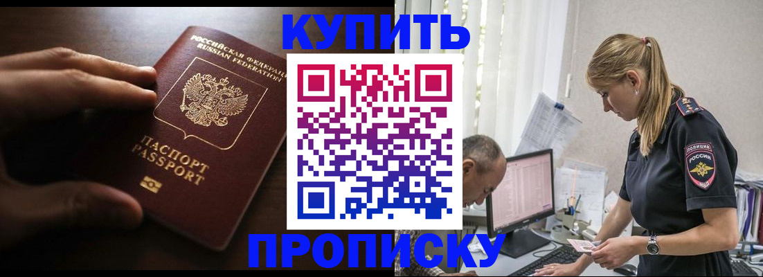 временная регистрация законно в Артёме