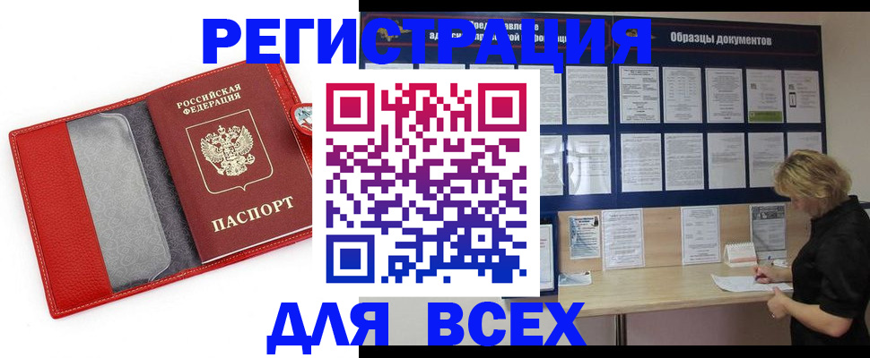 прописка от собственника в Артёме