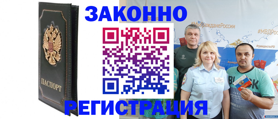 прописка законно в Артёме