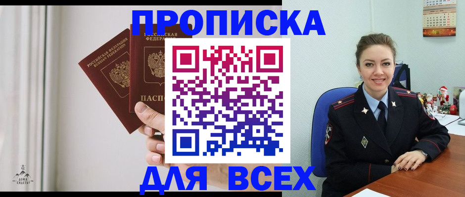 прописка от собственника в Артёме