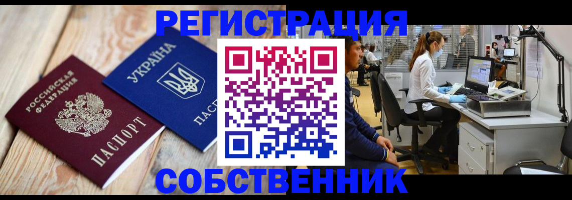 прописка для военкомата в Артёме