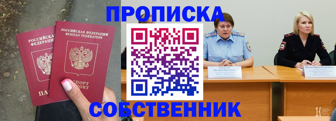 временная регистрация недорого в Артёме